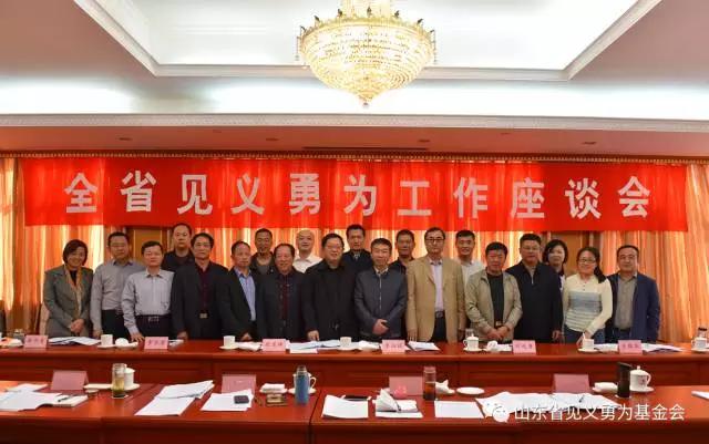 全省见义勇为工作座谈会在济南召开(图1)