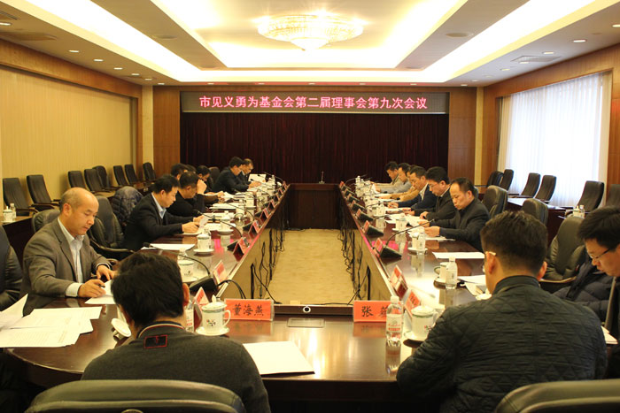 青岛市见义勇为基金会召开理事会总结年度工作开展奖励救助(图1) 青岛市见义勇为基金会召开理事会总结年度工作开展奖励救助(图1)