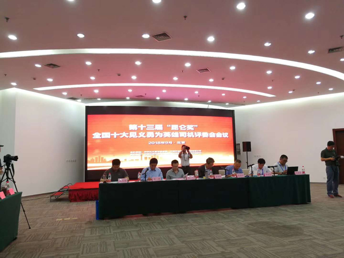 青岛市荣获第十三届昆仑奖全国十大见义勇为英雄司机评选活动“城市奖”(图1) 青岛市荣获第十三届昆仑奖全国十大见义勇为英雄司机评选活动“城市奖”(图1)