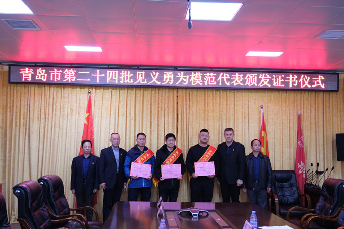 青岛市开展第二十四批见义勇为表彰 第二十一批见义勇为救助活动(图2) 青岛市开展第二十四批见义勇为表彰 第二十一批见义勇为救助活动(图2)