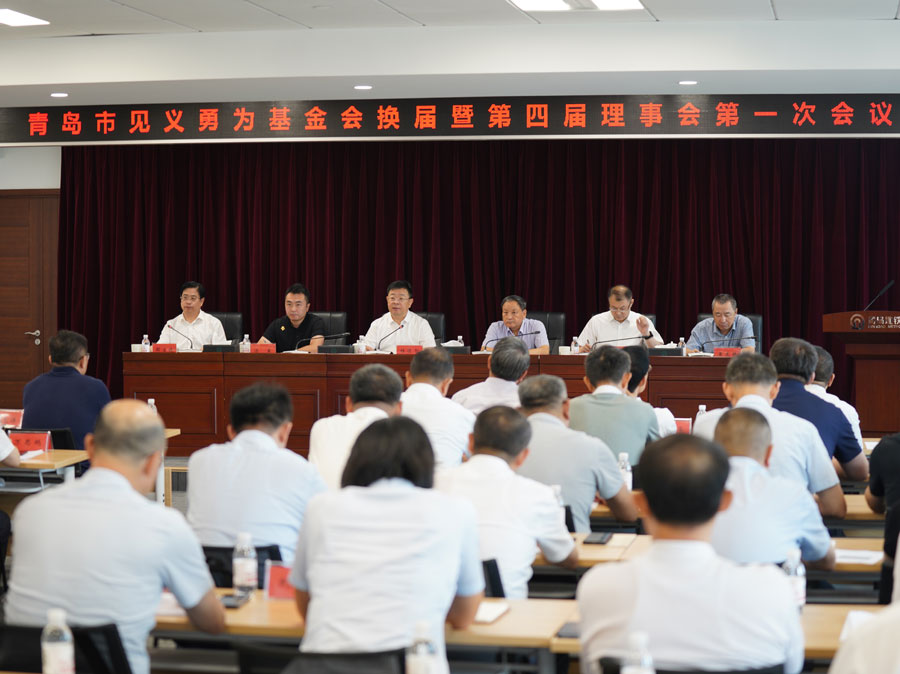 青岛市见义勇为基金会召开换届大会 大力弘扬见义勇为精神 全力推动新时代见义勇为事业高质量发展(图4)