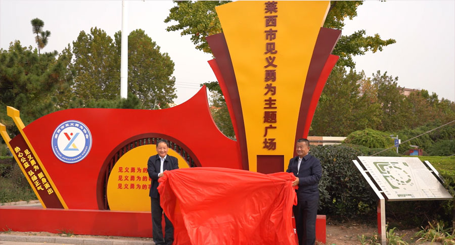 青岛市首个见义勇为主题广场落成启用(图2)