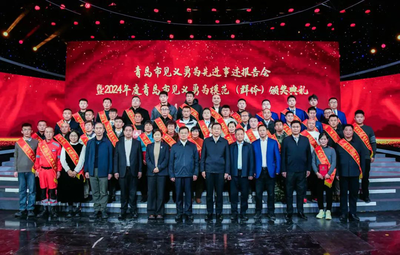 青岛市举办见义勇为先进事迹报告会暨2024年度见义勇为模范（群体）颁奖典礼(图1)