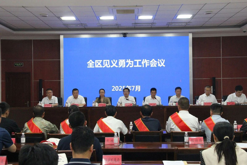 即墨区见义勇为工作会议召开(图1)